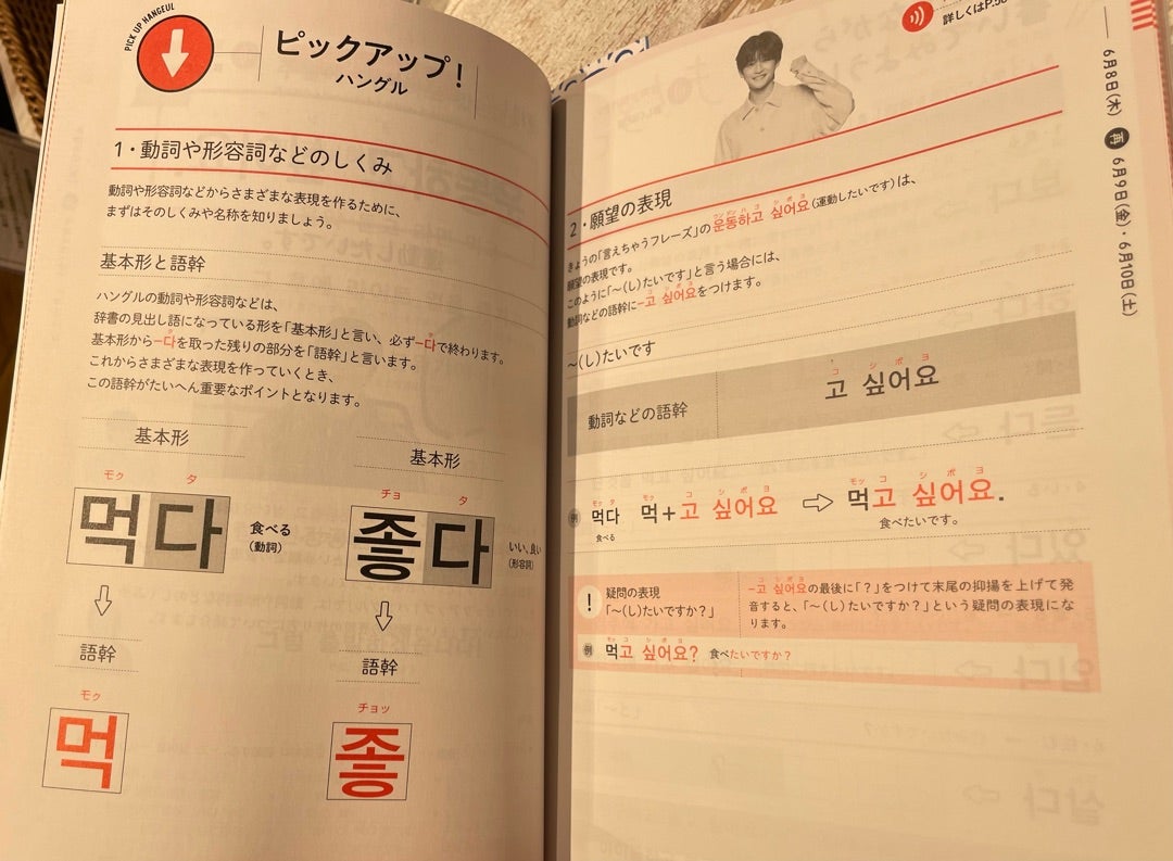 ハングルッ！ナビ6月号テキスト | GROWTHのお出かけ日記