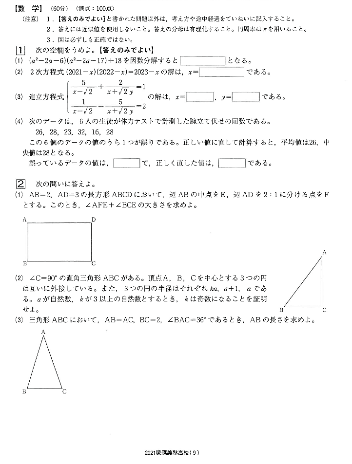 2021年慶應義塾高校の入試問題の解説を書きました！ | 算数・数学専門