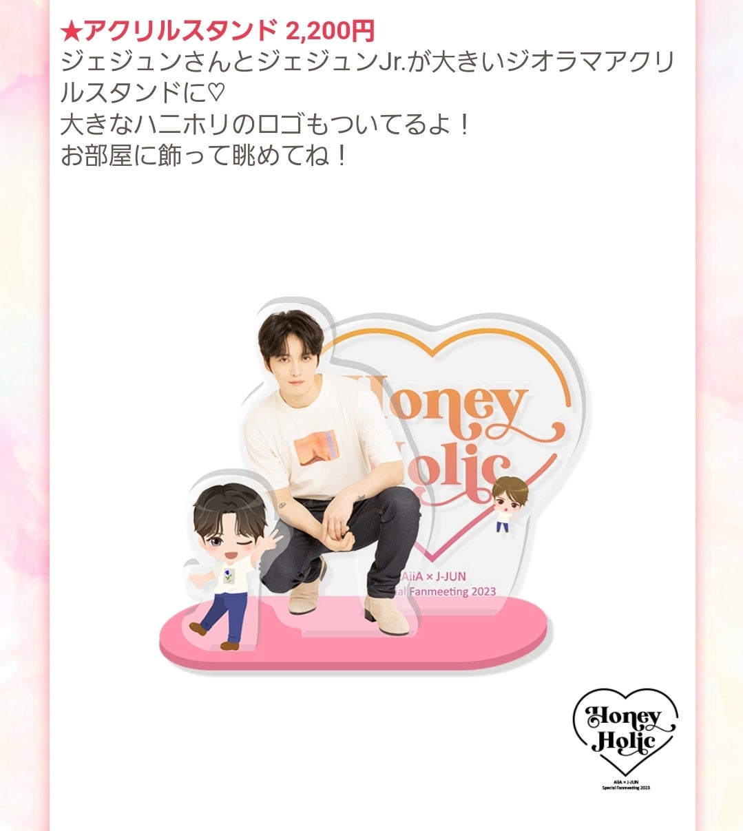 ジェジュン ハニホリ『Special Fanmeeting 2023』オフィシャルグッズ