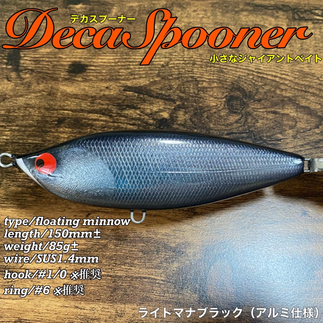 デカスプーナーの商品情報 | BariCraft Blog