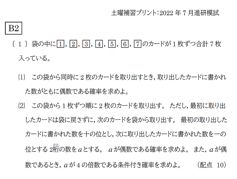 高2進研模試】B2：確率／2次関数《2022年7月》 | 赤城❤︎.*