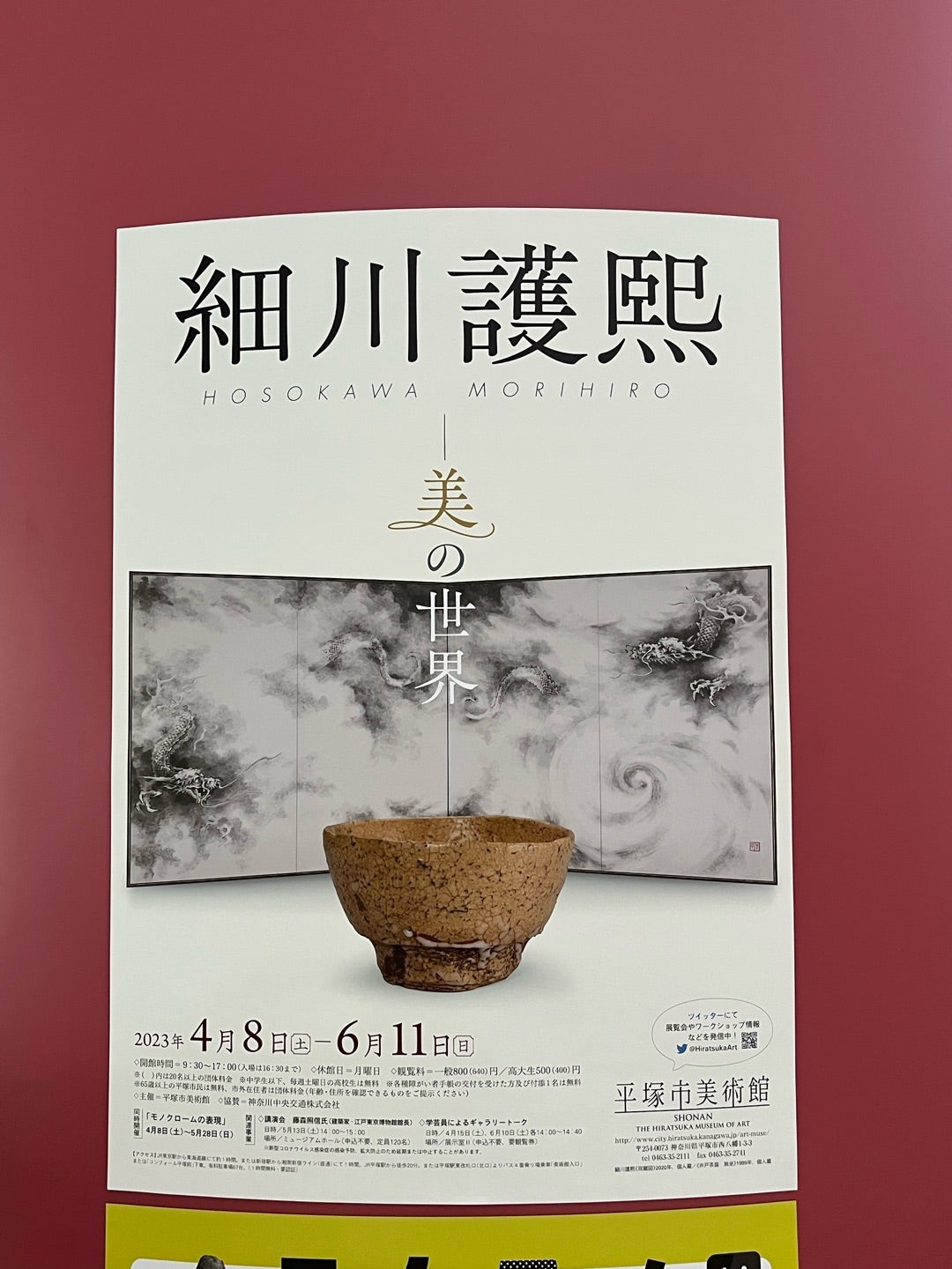 細川護煕さんの美の世界 | 横浜女性書道家 紅花書道塾主宰 粟津紅花