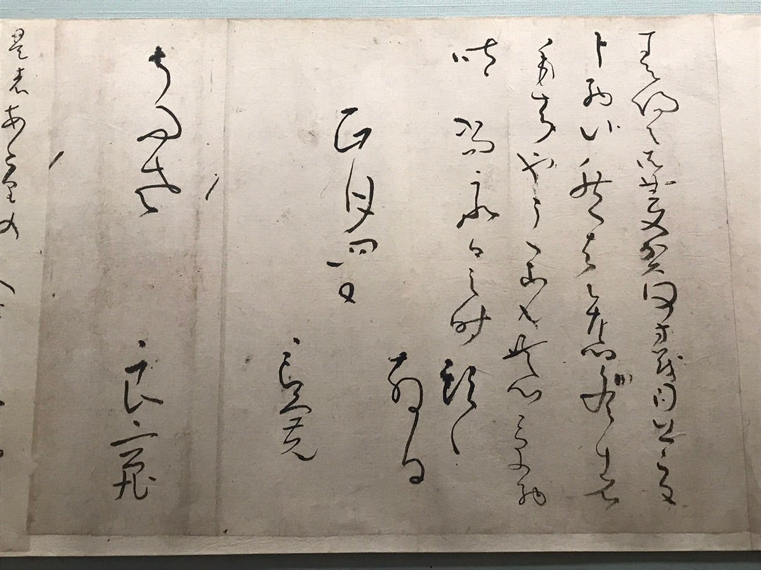 美術館・博物館めぐり】5/25 良寛の書の世界〜清らかな書の成り立ち