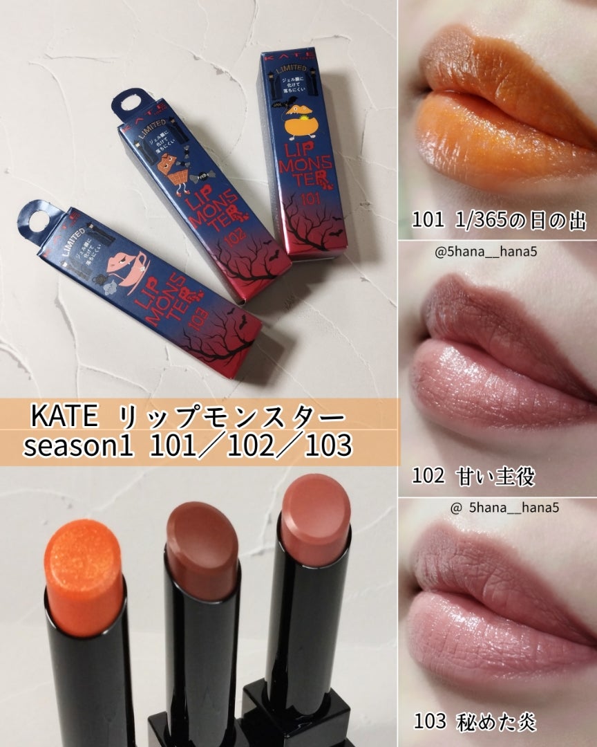 ケイトリップモンスター 限定101 102 103 104 105 106 ケイトリップ