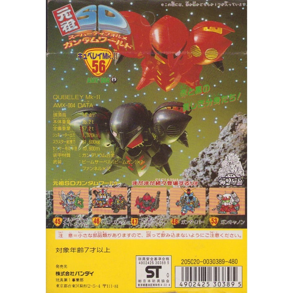 元祖SDガンダム 旧No.56 キュベレイMk-Ⅱ（黒 エルピー・プル専用機