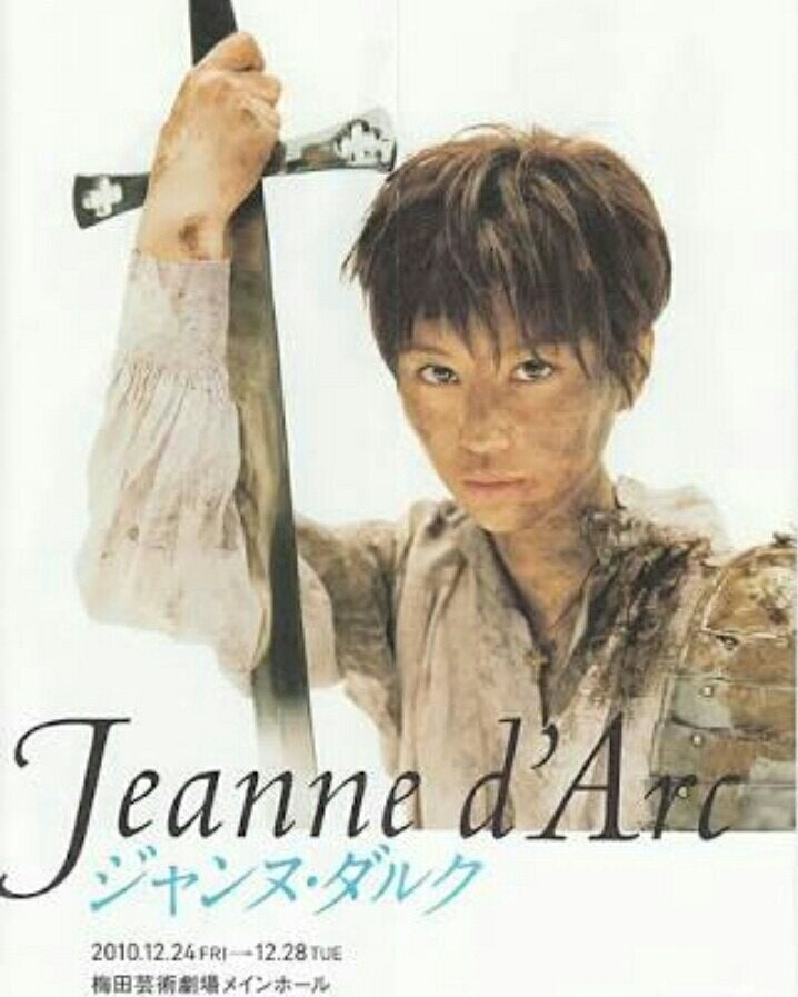 舞台『ジャンヌ・ダルク』 | 新・法水堂