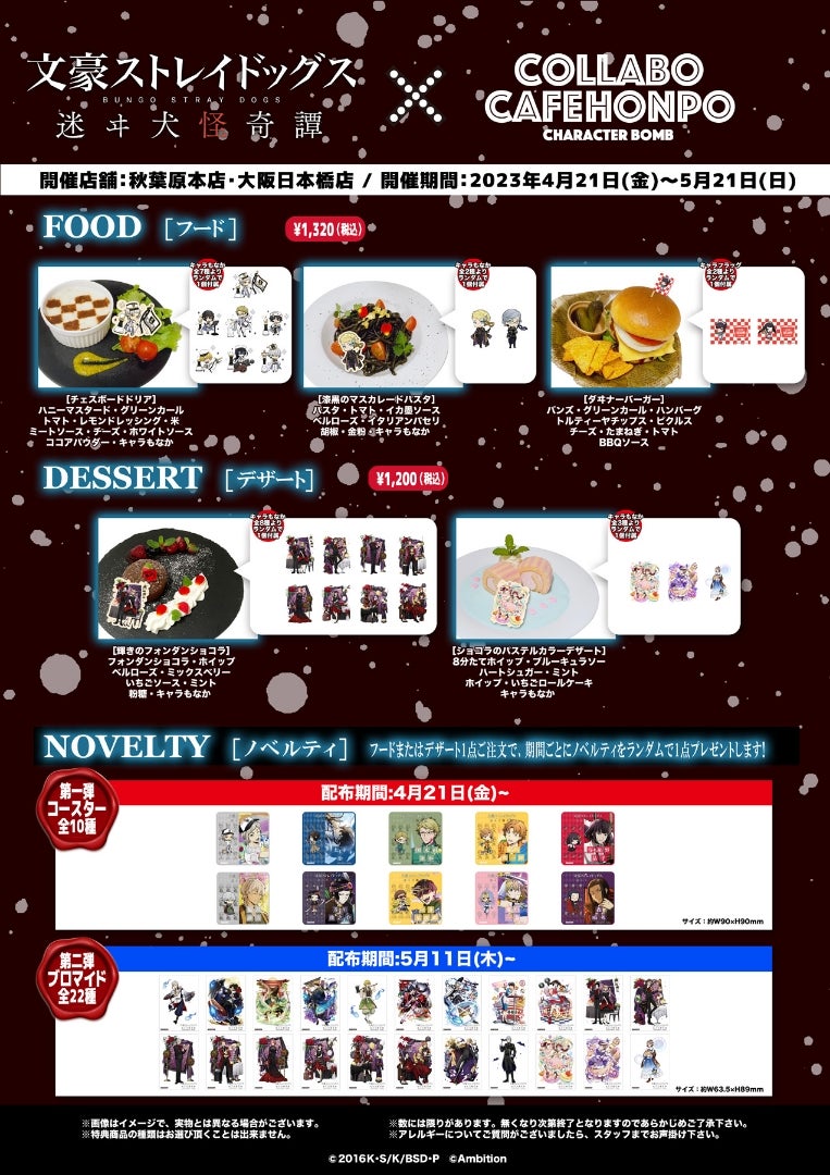 文豪ストレイドッグス 迷ヰ犬怪奇譚 × COLLABO CAFE HONPO | ―虹