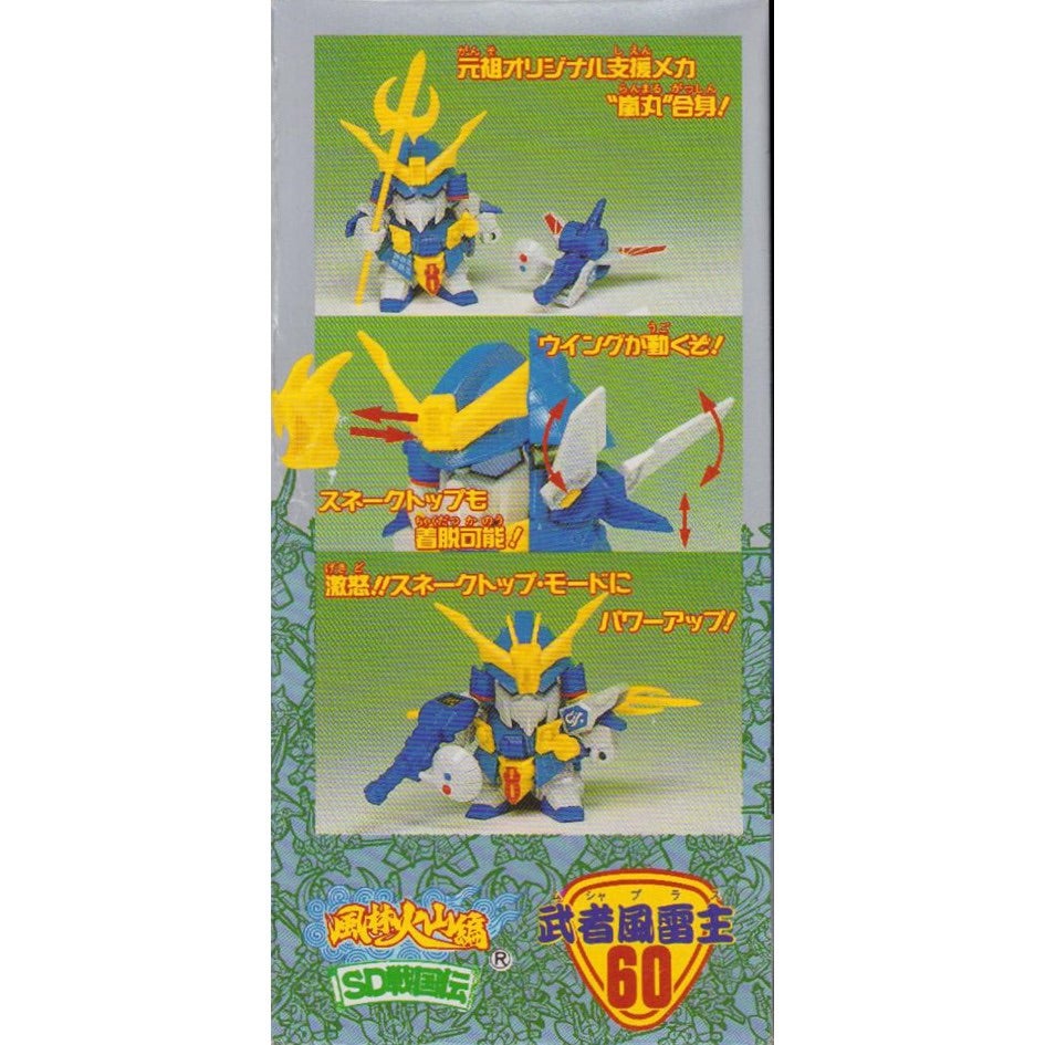 元祖SDガンダム 旧No.060 武者風雷主 | 浪江町ガンダム専門店（自称