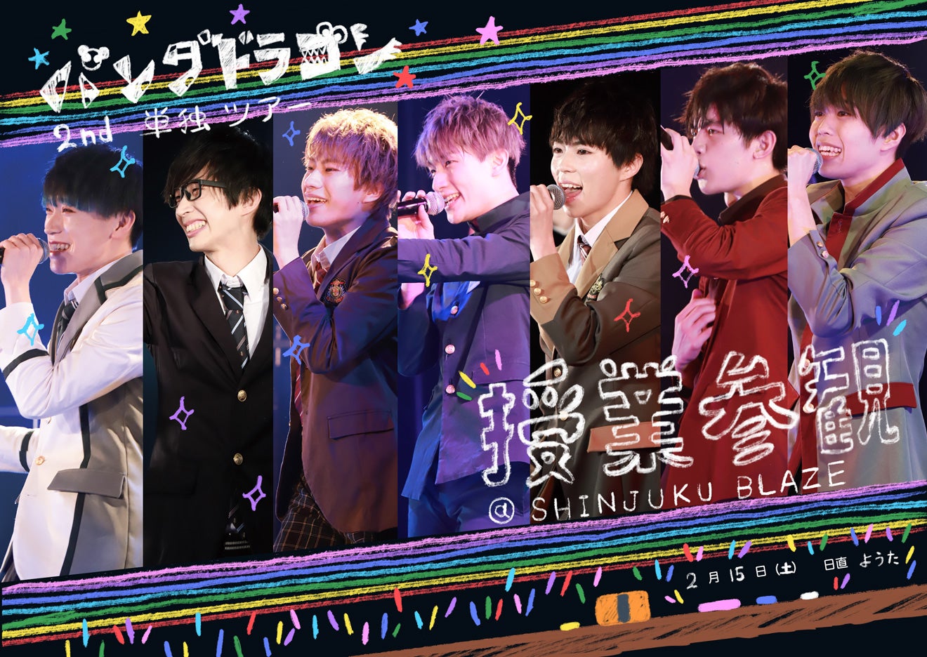 パンダドラゴン 2nd単独ツアー ～授業参観～ @SHINJUKU BLAZE DVD発売