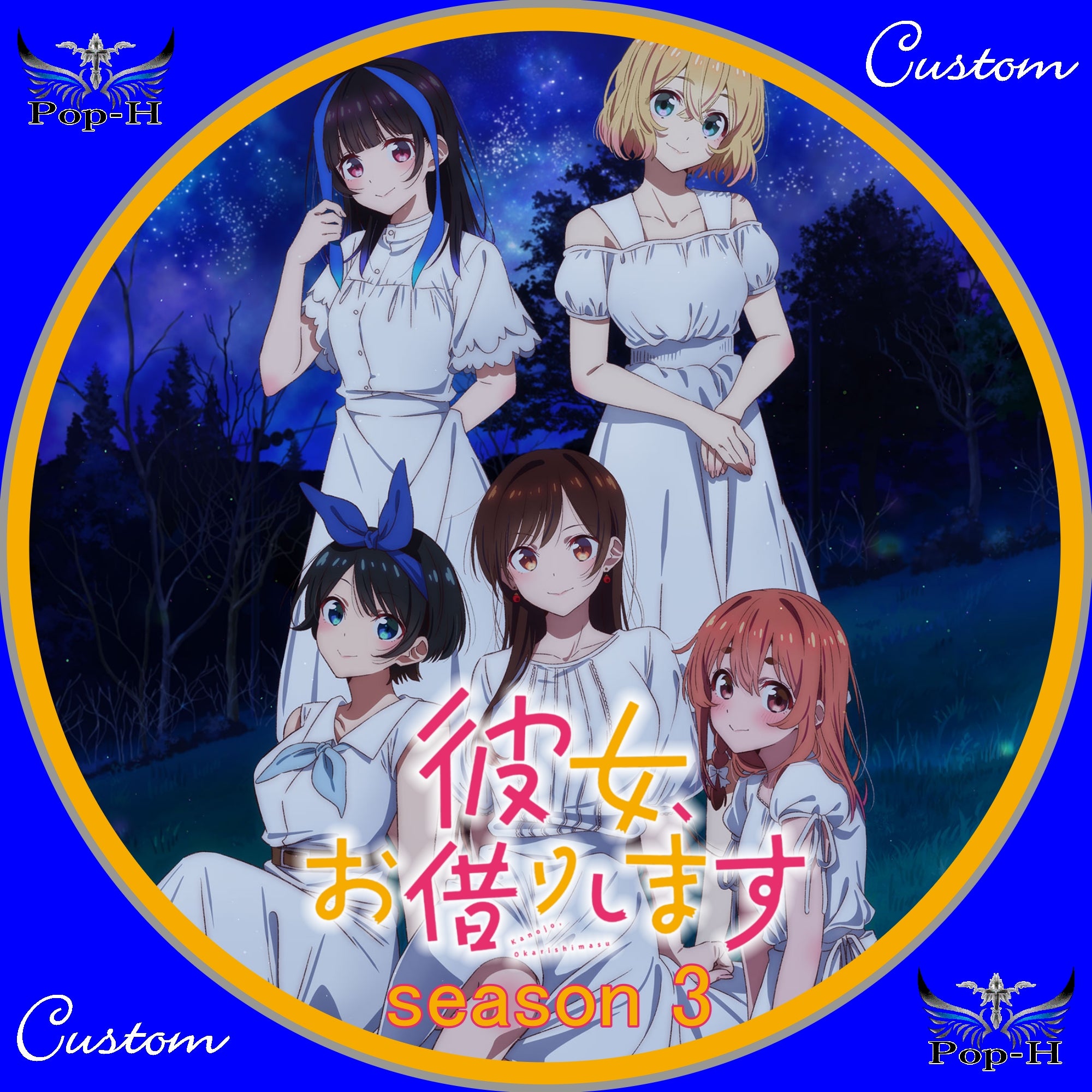 彼女、お借りします 3 (season3）※リクエスト対応分（DVD） | Pop-H