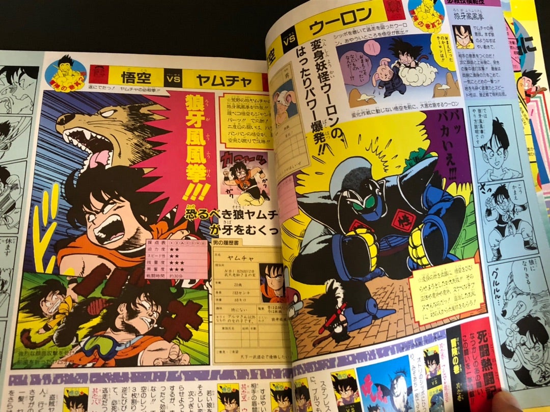 ドラゴンボール 冒険スペシャル | みみこミュージアム