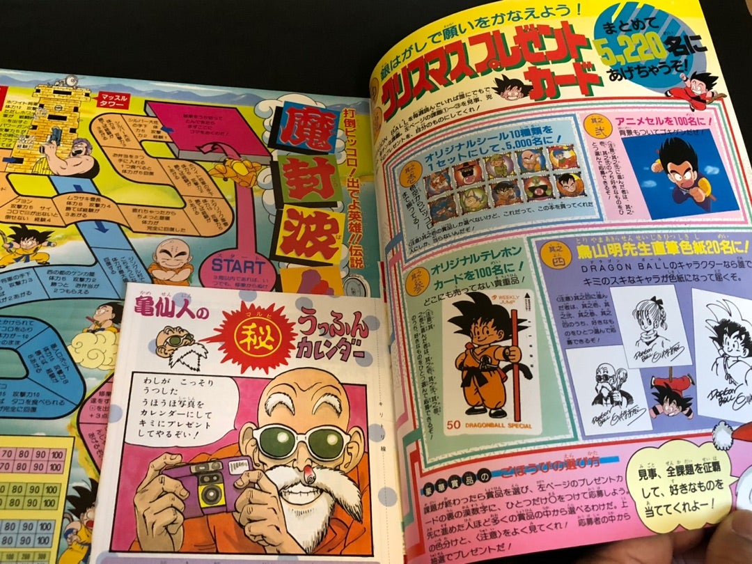 ドラゴンボール 冒険スペシャル | みみこミュージアム