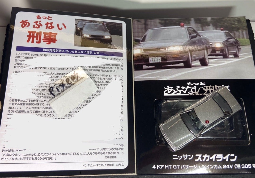 LV-N あぶない刑事 Vol.07 日産セドリック 200E SGL(430型) | 朝比奈