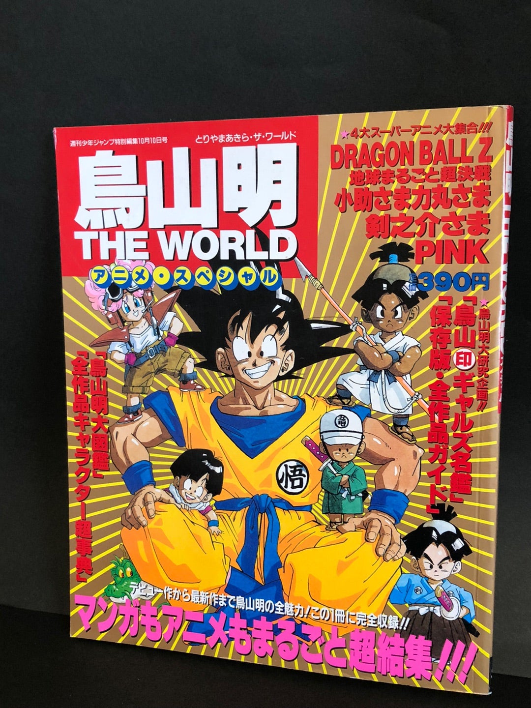 鳥山明 THE WORLD | みみこミュージアム