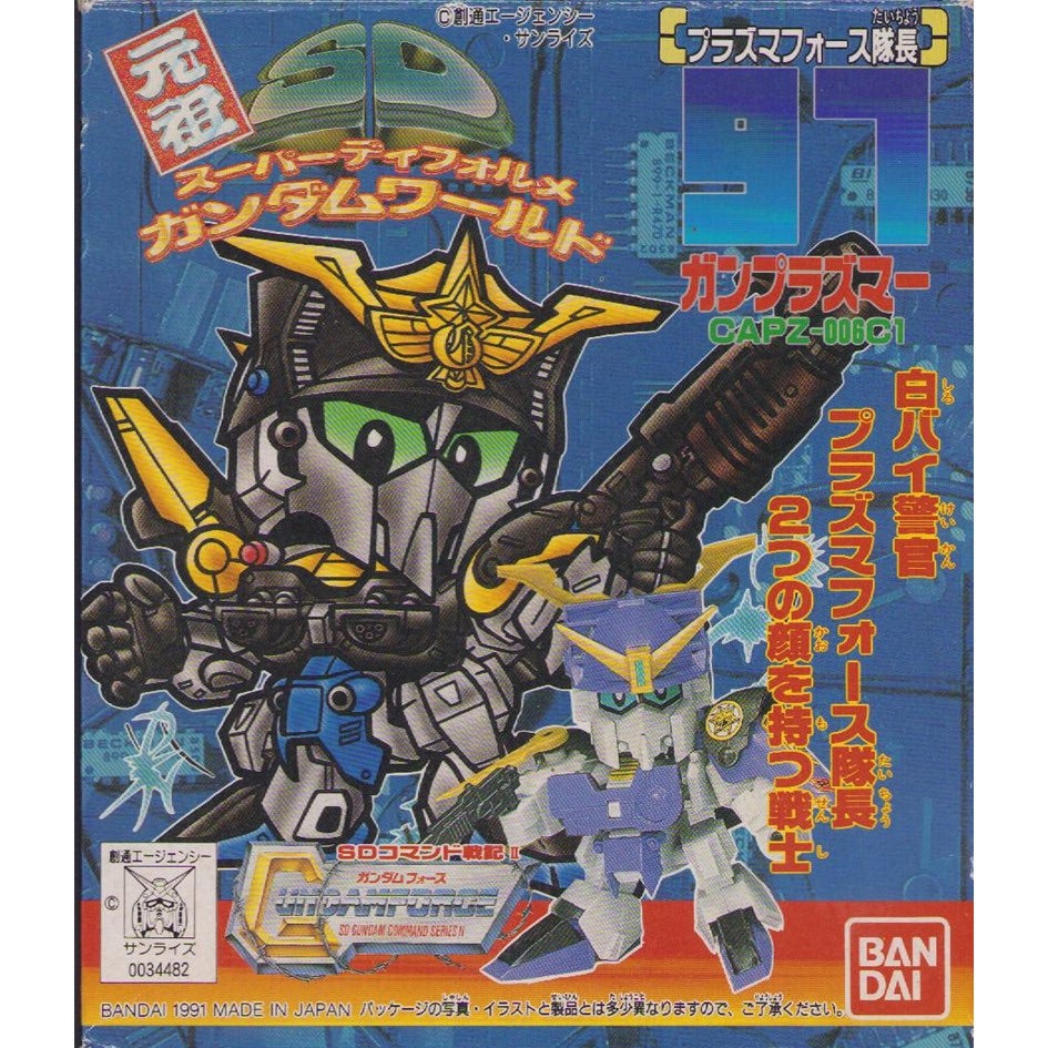 元祖SDガンダム 旧No.097 プラズマフォース隊長ガンプラズマー | 浪江