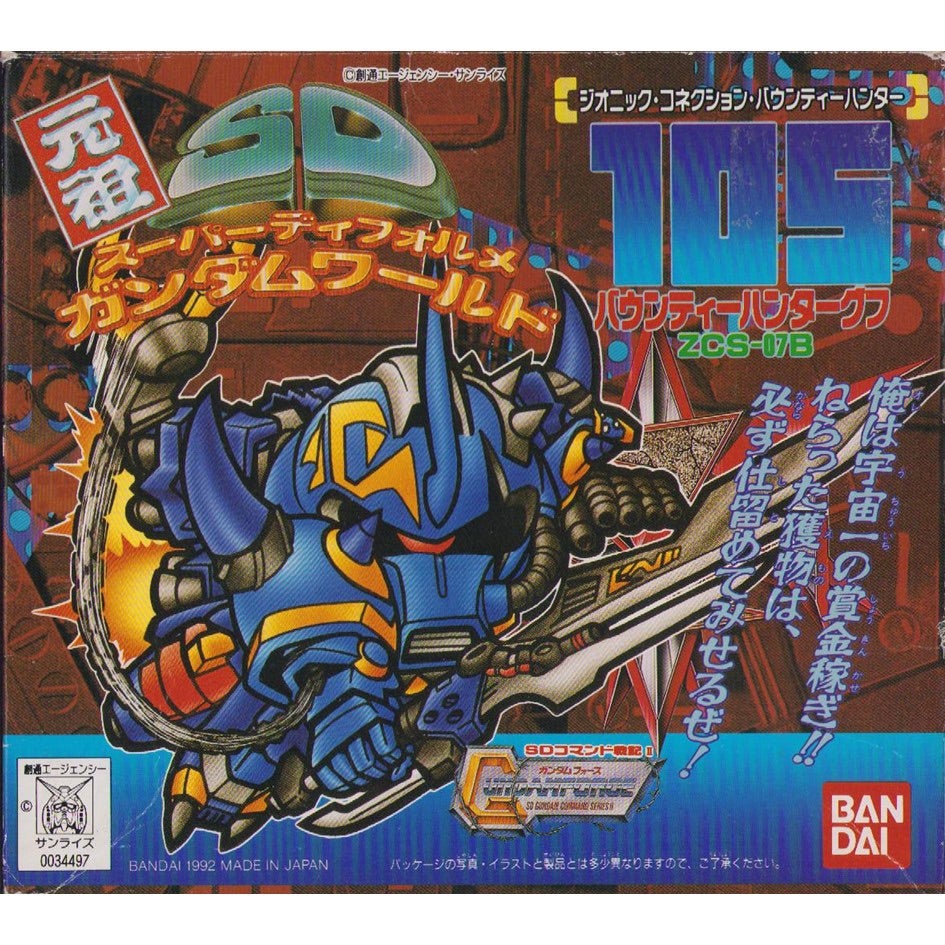 元祖SDガンダム 旧No.105 バウンティーハンターグフ | 浪江町ガンダム