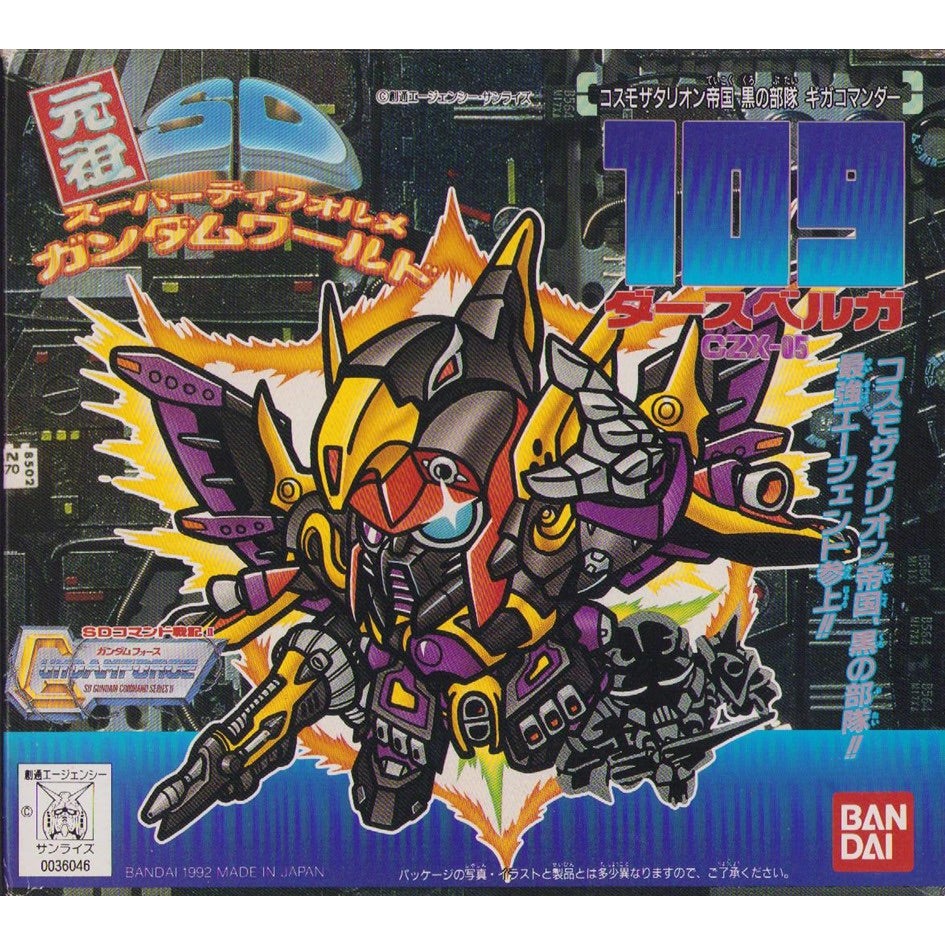 元祖SDガンダム 旧No.109 コスモザタリオン帝国黒の部隊ギガコマンダー