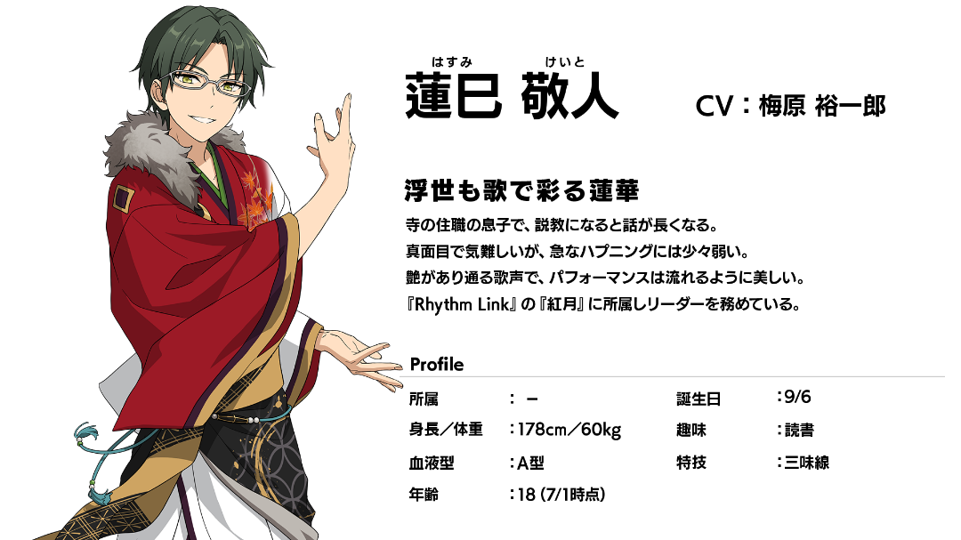 ドキドキ！あんスタゼミナール 【紅月編】 | ☆jurin☆のBlog