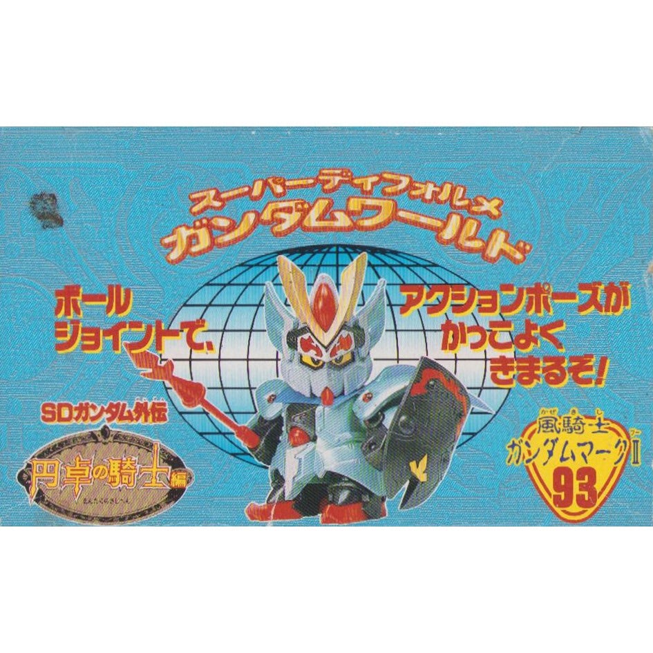 元祖SDガンダム 旧No.093 風騎士ガンダムマークⅡ | 浪江町ガンダム