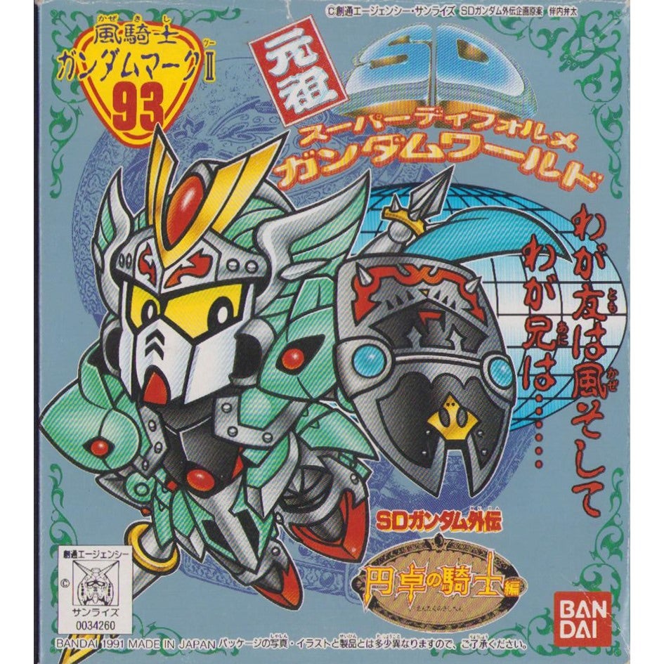 元祖SDガンダム 旧No.093 風騎士ガンダムマークⅡ | 浪江町ガンダム