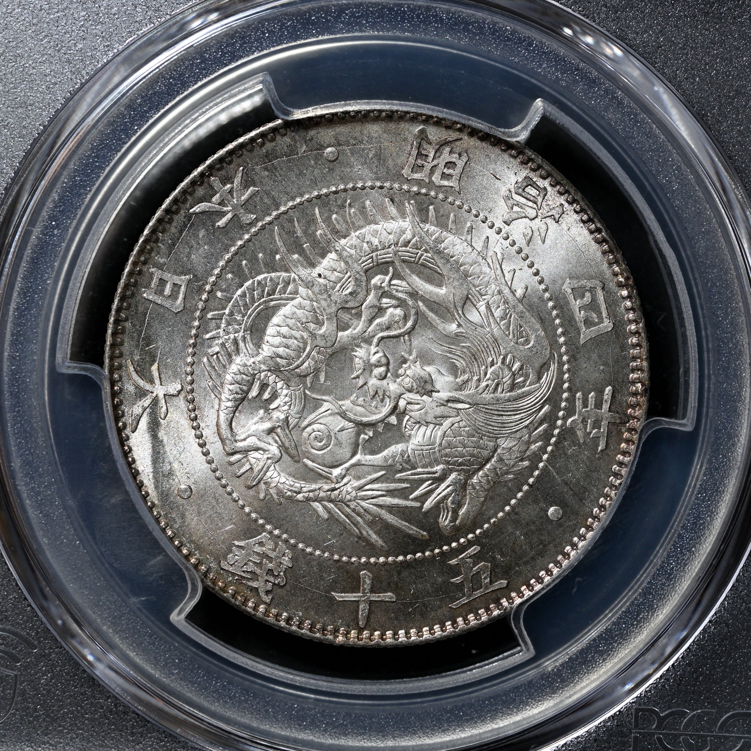 PCGSから帰還。遅過ぎるぜ！ 〜旭日竜大型50銭 トメ本 明治4年