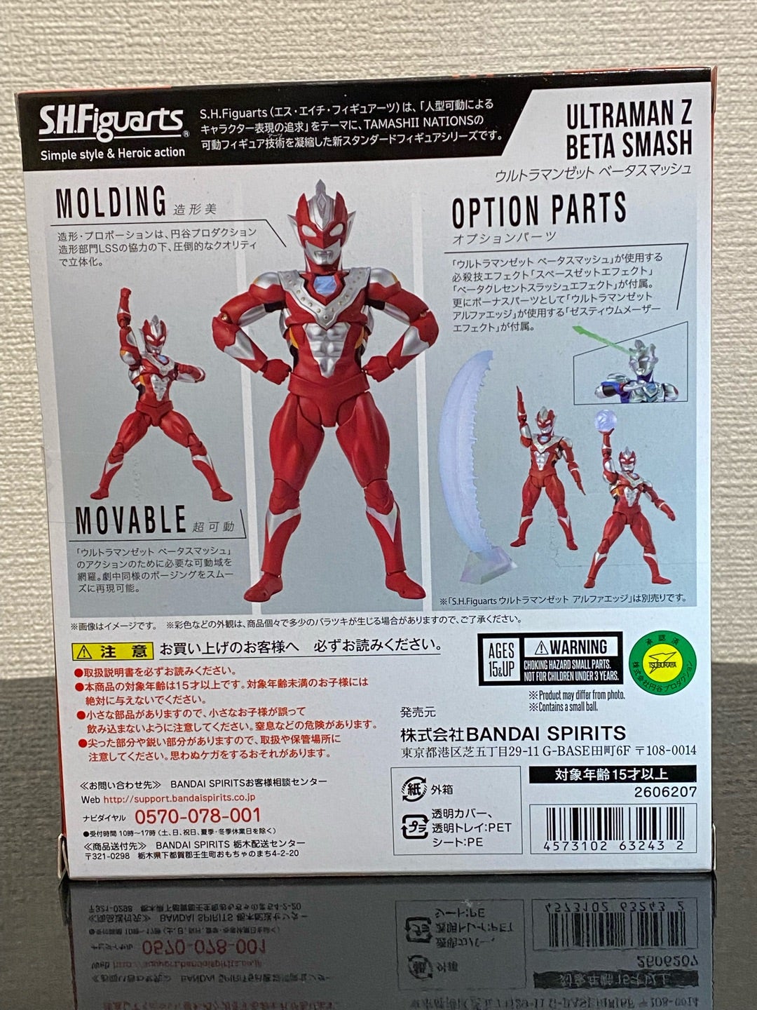 S.H.フィギュアーツ ウルトラマンゼット ベータスマッシュ レビュー