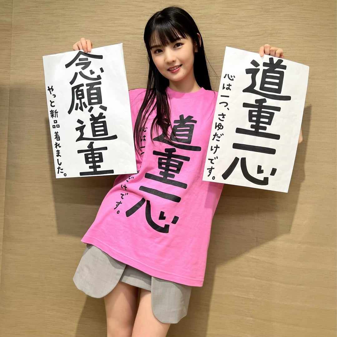 道重一心♡念願道重 | 道重さゆみオフィシャルブログ「サユミン