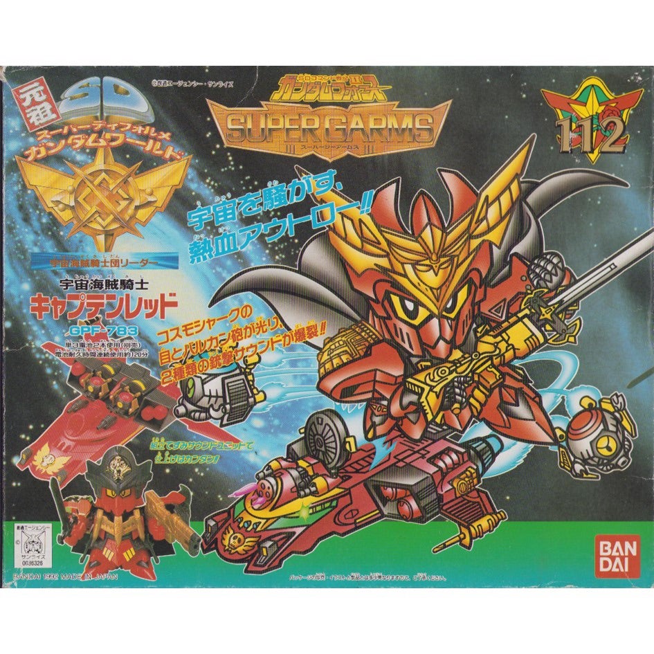 元祖SDガンダム 旧No.112 宇宙海賊騎士キャプテンレッド | 浪江町