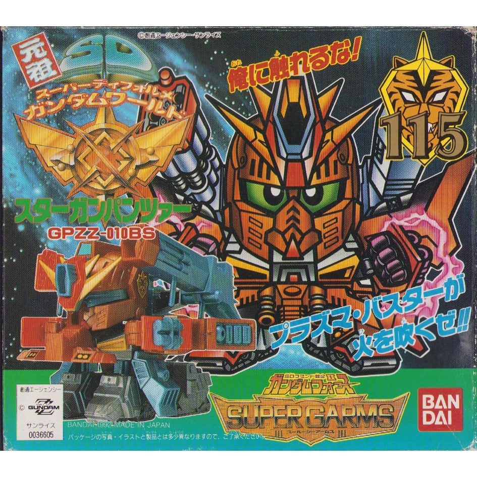 元祖SDガンダム 旧No.115 スターガンパンツァー | 浪江町ガンダム専門