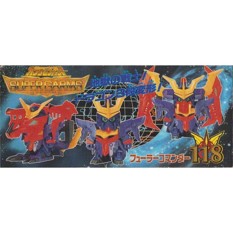 元祖sdガンダム 大光帝フューラーコマンダージャンク