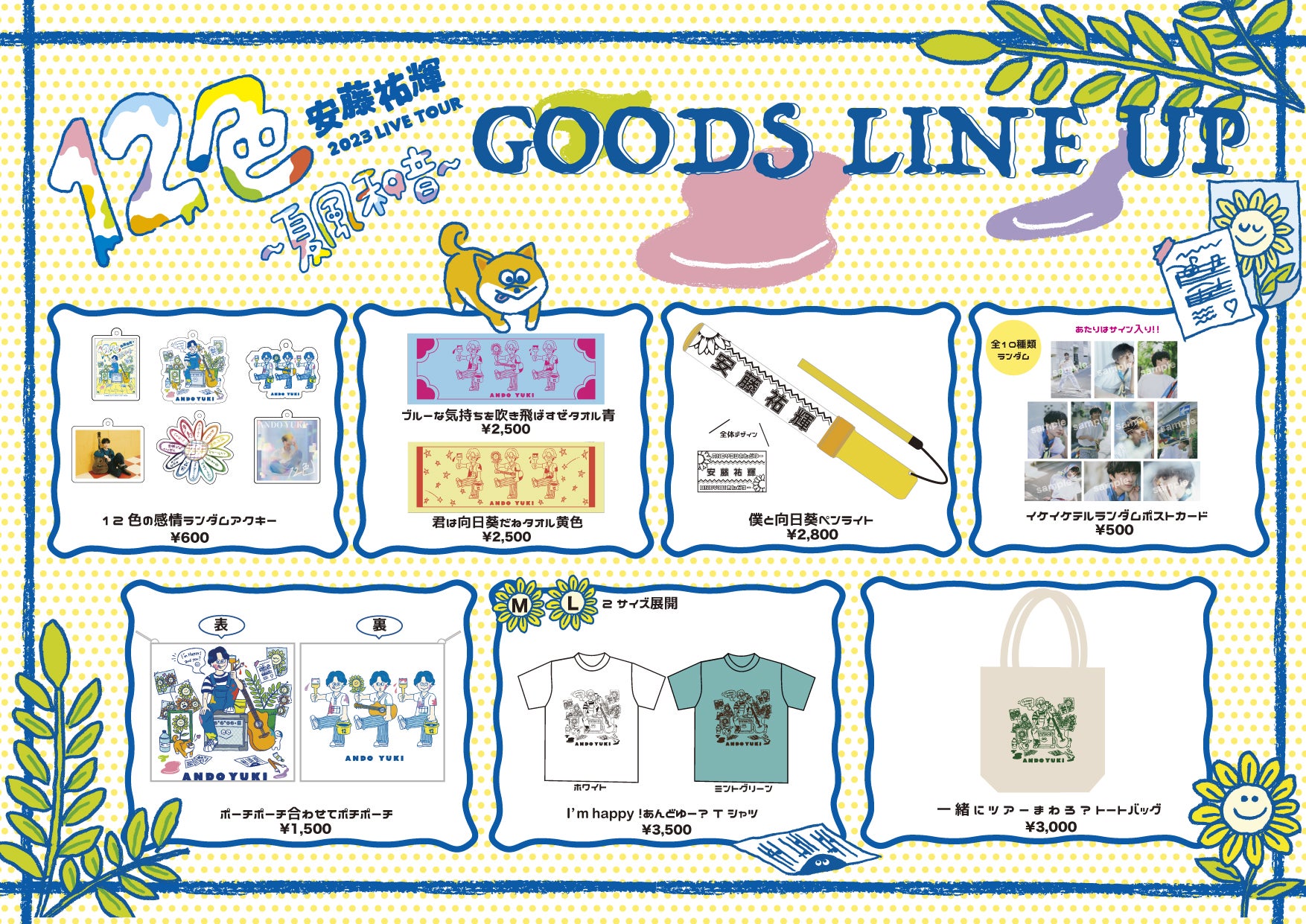 GOODS】『安藤祐輝2023LIVE TOUR 12色〜夏風和音〜』グッズ