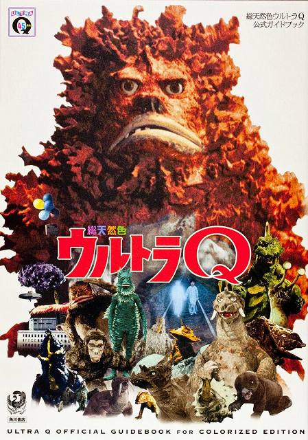 ウルトラQ」（1966年作品）第28話・最終回 感想 | 深層昭和帯