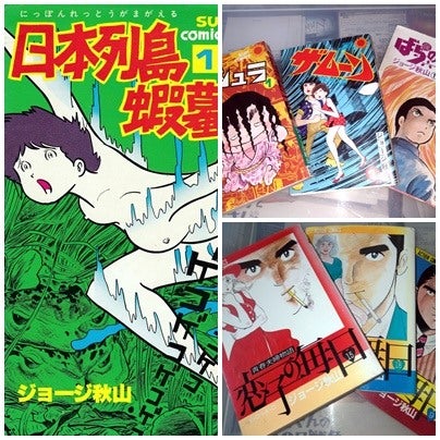 まんが1000選リレー①「日本列島蝦蟇蛙」 | ガレージ映画館