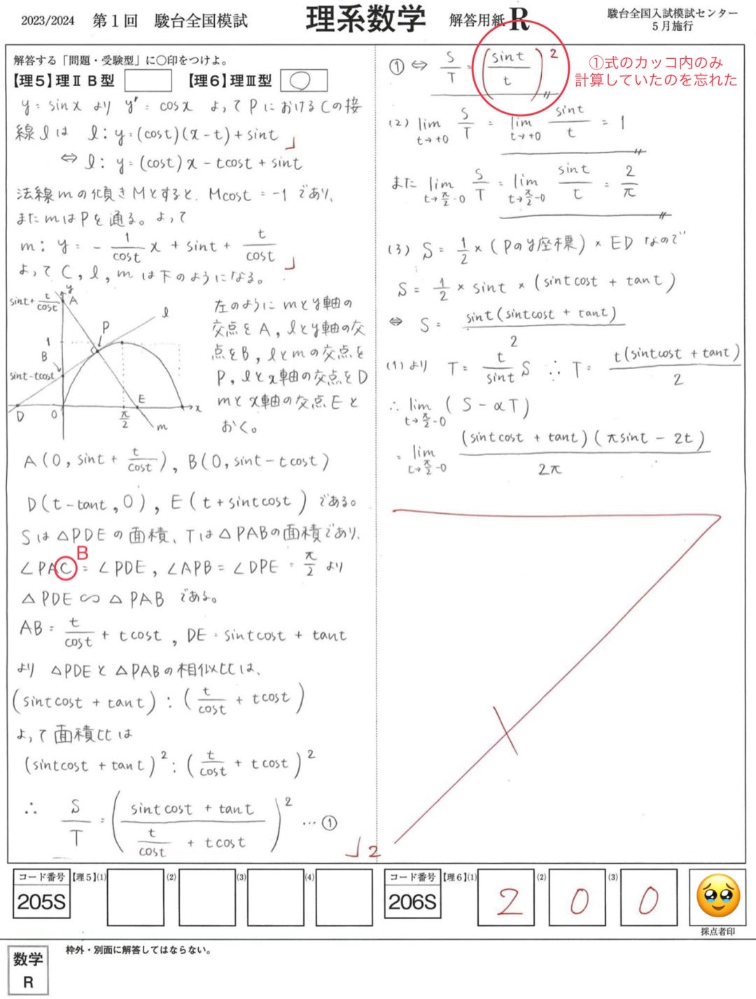 第1回 ✄ 駿台全国模試 | 強く生きたい絶望人生【完】