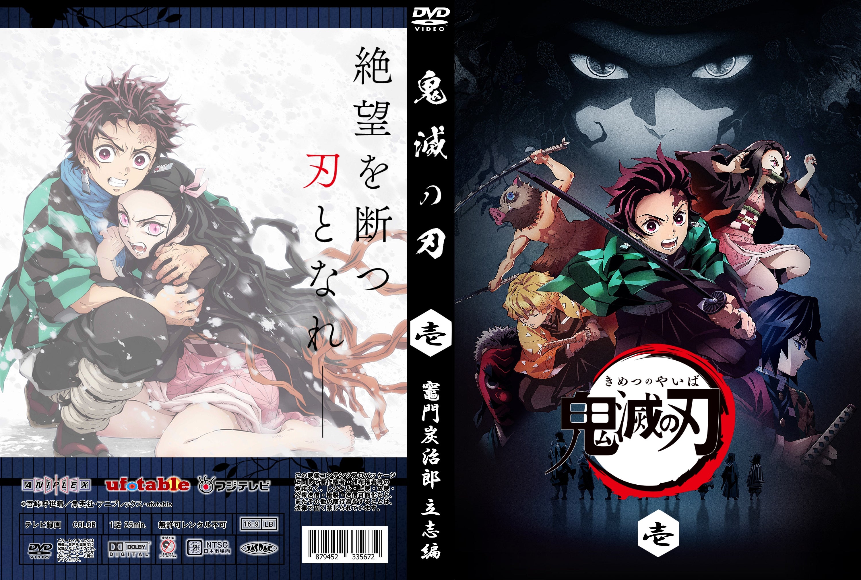 鬼滅の刃 竈門炭治郎 立志編 | Pop-H円盤衣装（カスタムレーベル）