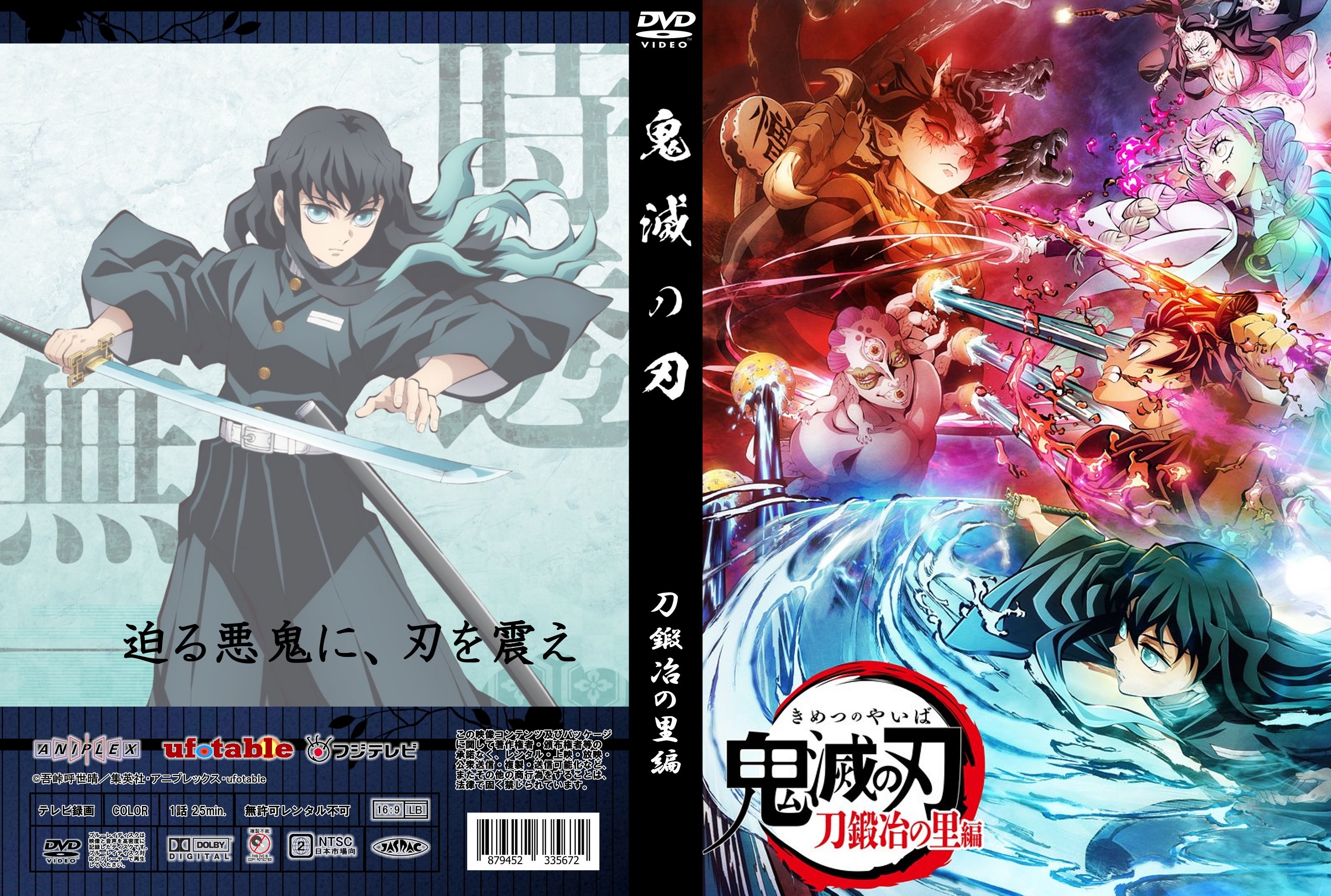 鬼滅の刃 刀鍛冶の里編 (DVD) ※5月放送-総集編用ジャケット追加 | Pop