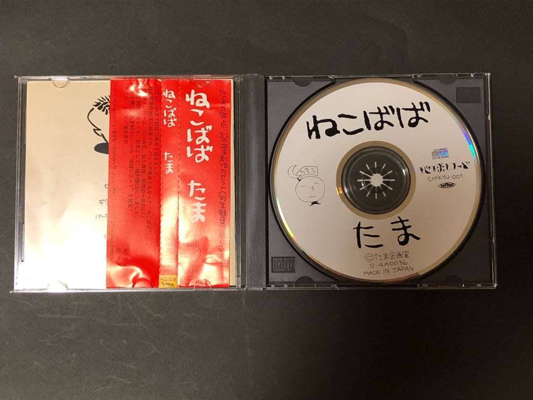 メンバー解説有】たま「ねこばば」 | みみこミュージアム