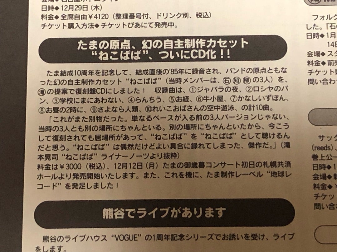 メンバー解説有】たま「ねこばば」 | みみこミュージアム