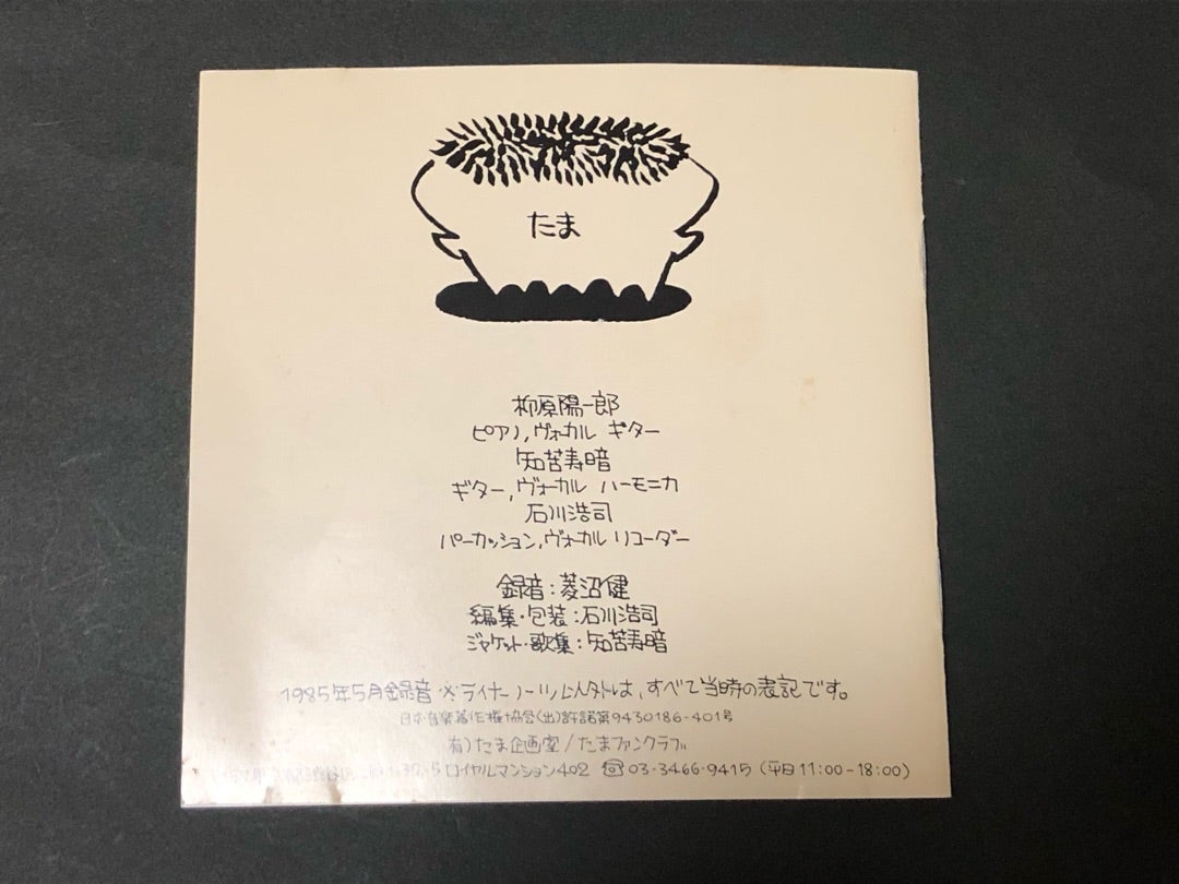 メンバー解説有】たま「ねこばば」 | みみこミュージアム