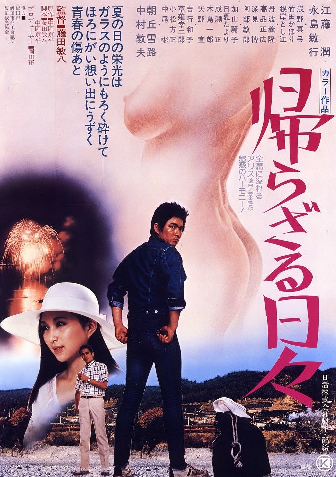 帰らざる日々』・『八月の濡れた砂』＠ロイヤル劇場／岐阜でもシネマ②