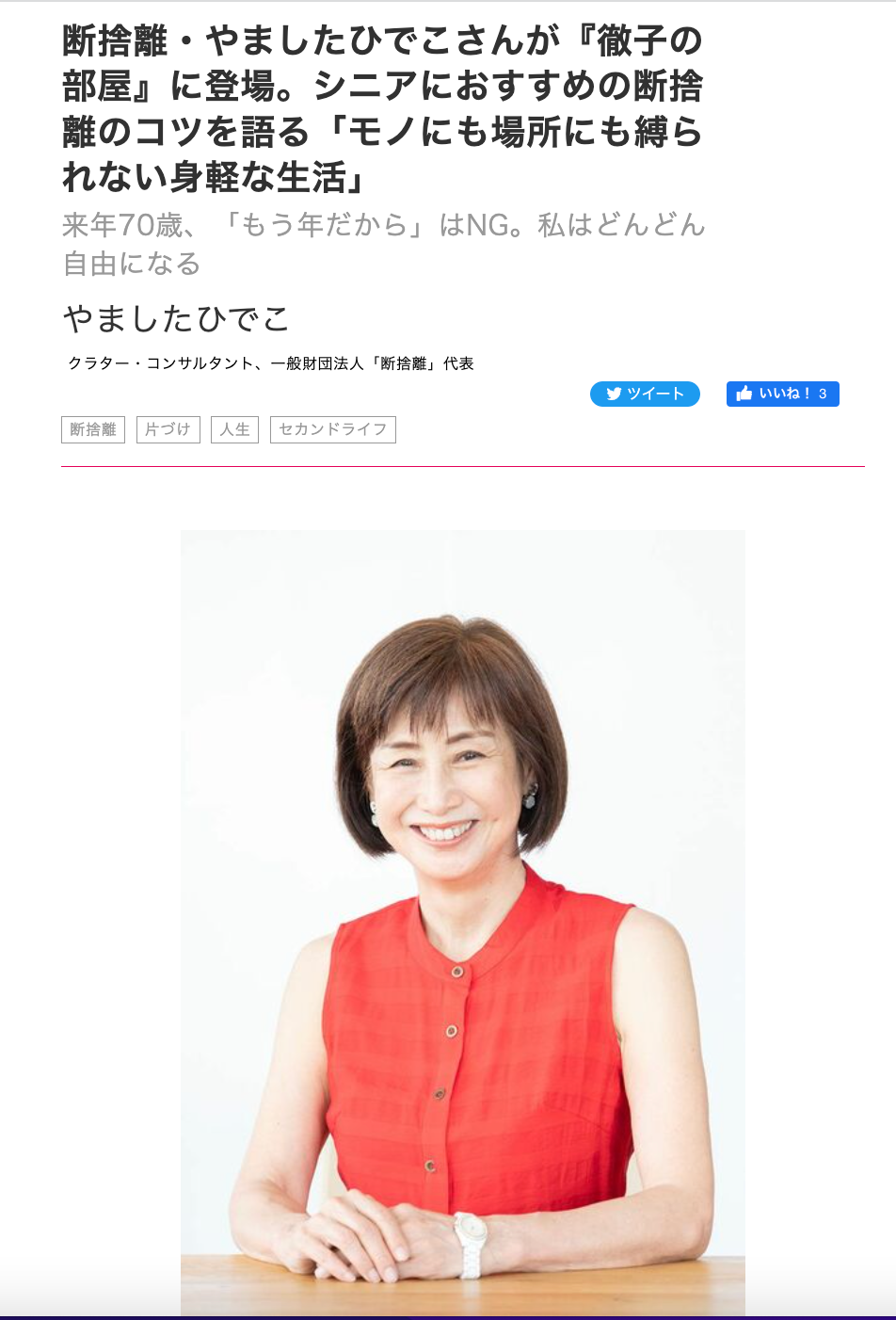 オフィシャル断捨離ism(プロフ必読) オフィシャル断捨離ism(プロフ必読