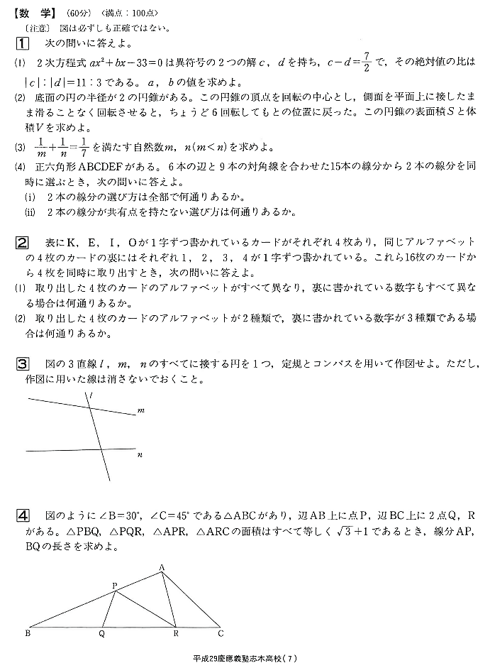 2017年慶應志木高校の入試問題の解説を書きました！ | 算数・数学専門