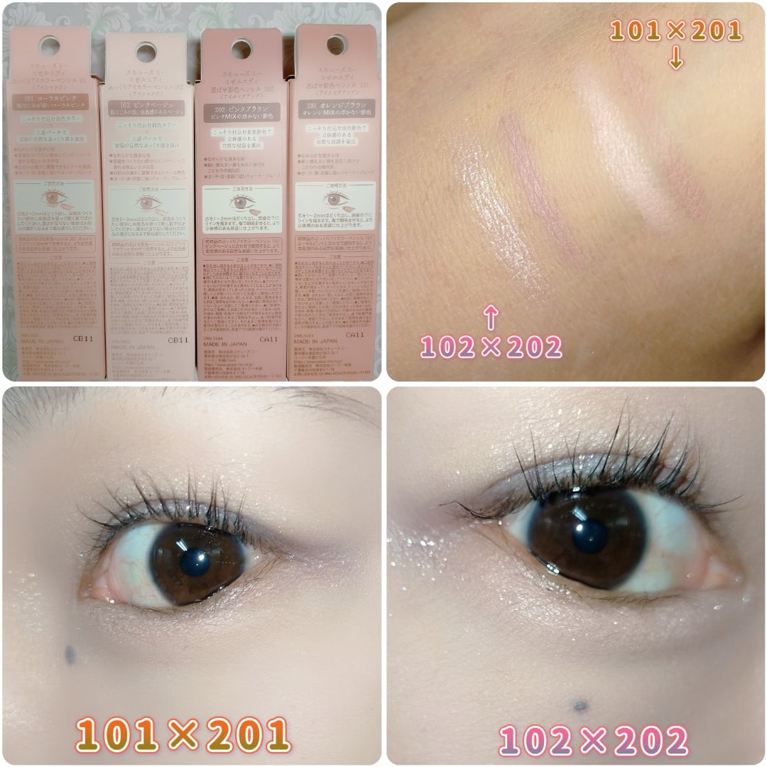 スキューズミー ミゼルエディ涙袋シリーズ4SKU | みこのブログ