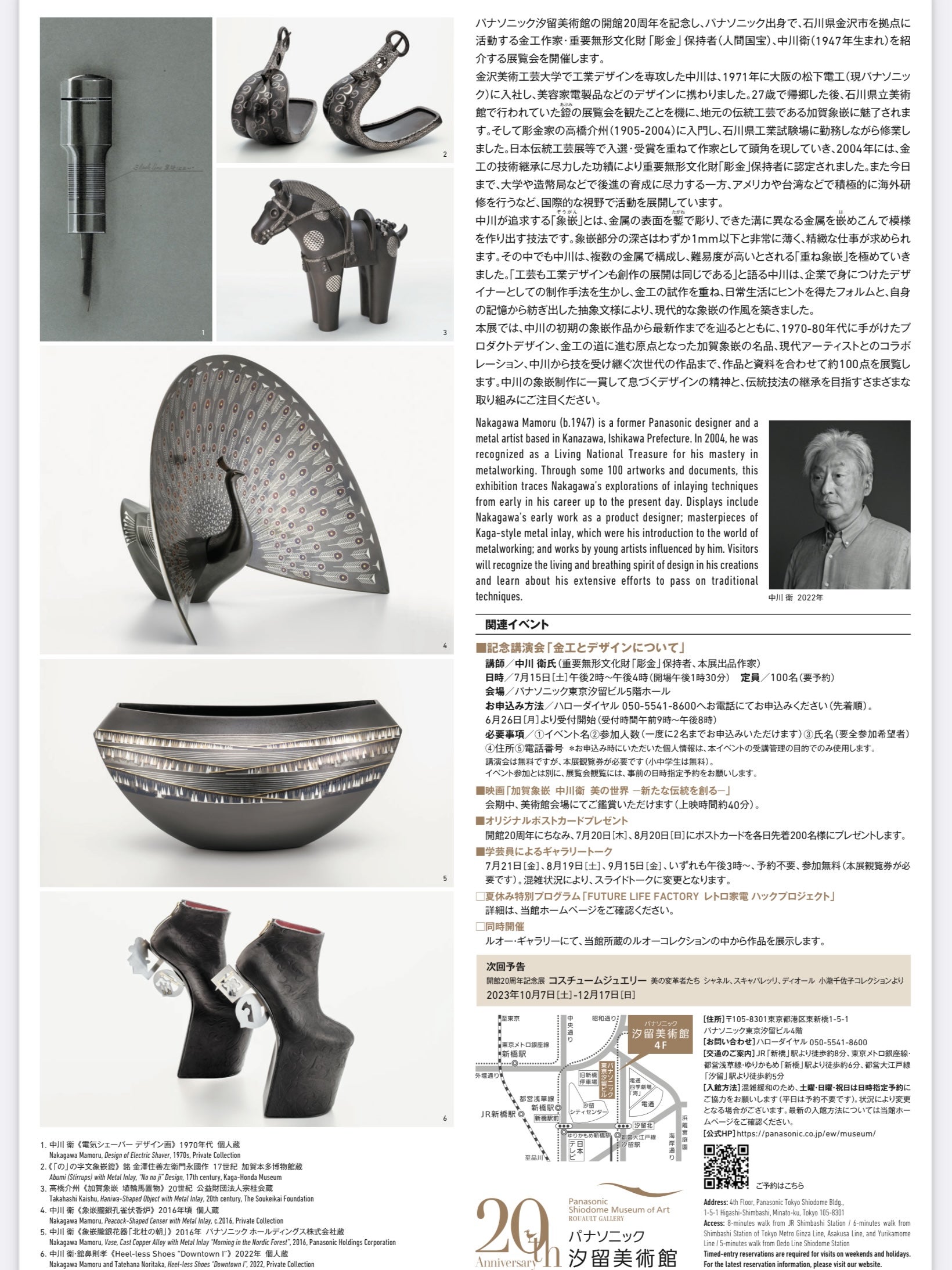 伝統』とは！？ 中川 衛 〜美しき金工とデザイン〜 | 宮本しゅうじ