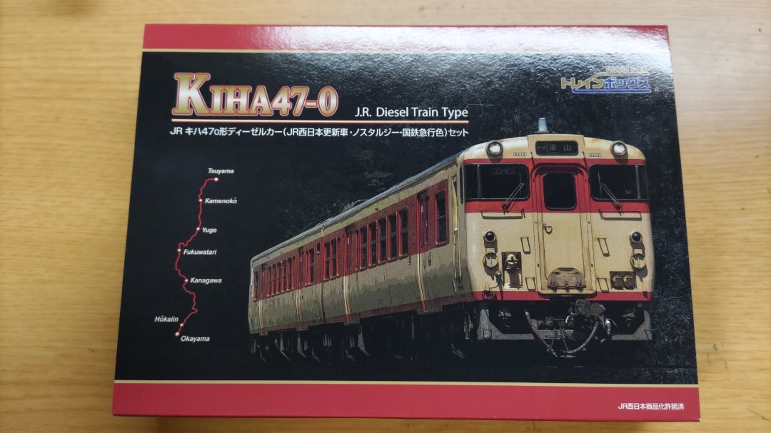 トレインボックス キハ47形 西日本更新型 ノスタルジー 国鉄急行形