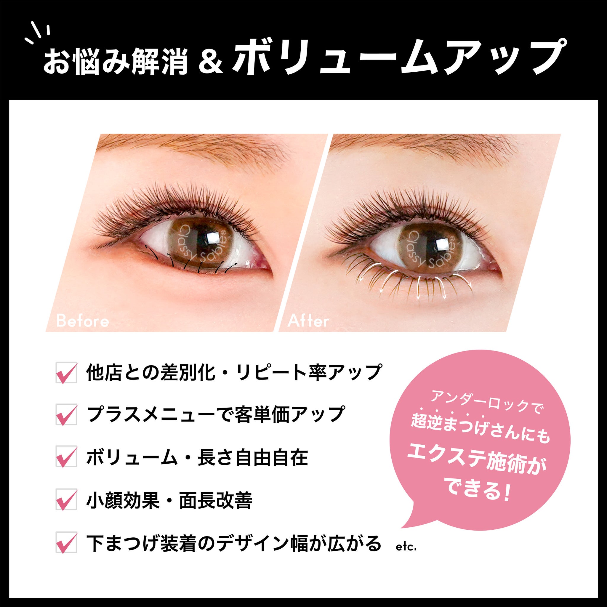 好評につき追加開催決定！下まつげ矯正エクステ《アンダーロック