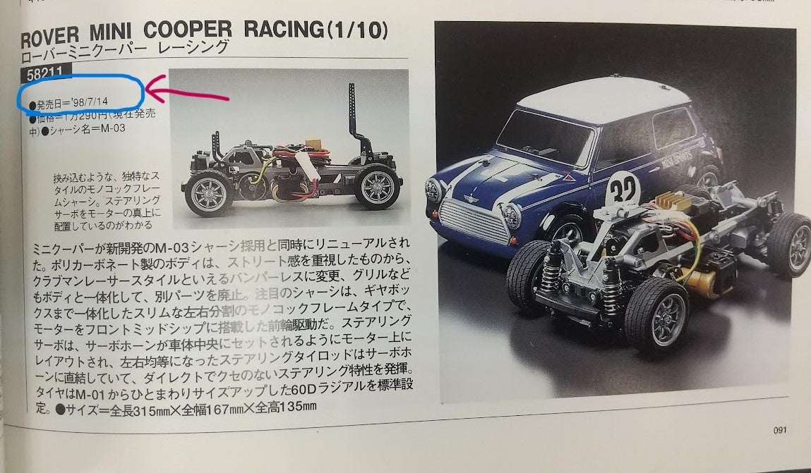 祝！】タミヤ「M-03」シャーシ25周年！【1998年7月14日発売】 | 「元気