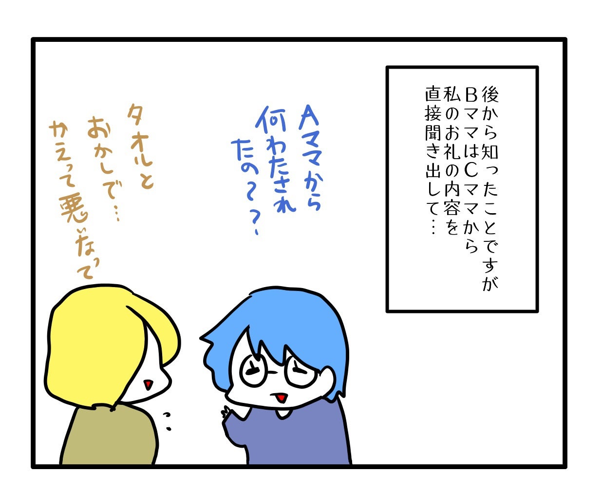 まとめラスト】価値観押し付け？食事こだわりママ*34～こぼれ話
