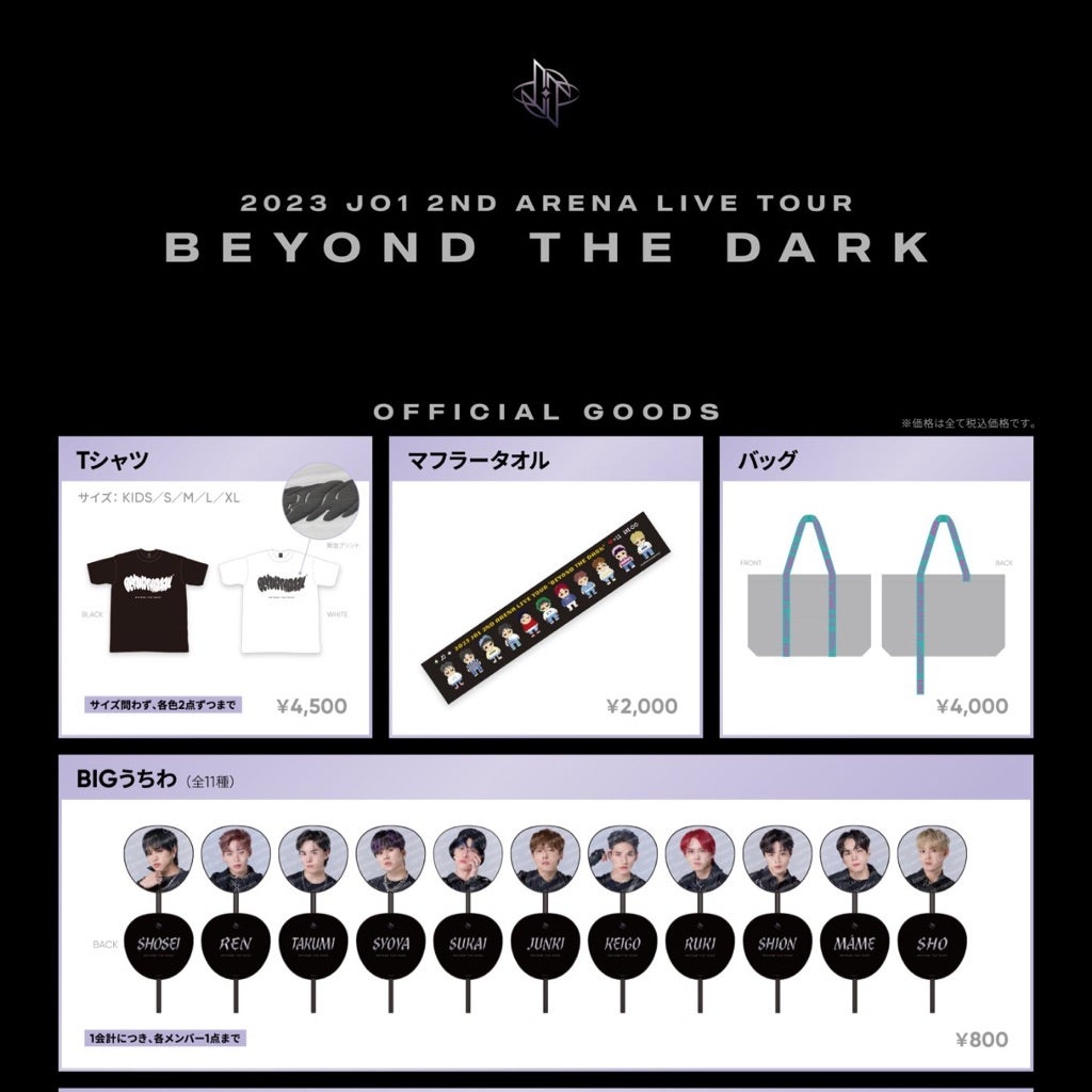 JO1】BEYOND THE DARK始まる前にグッズレジしときたいよね！！※8/2追記