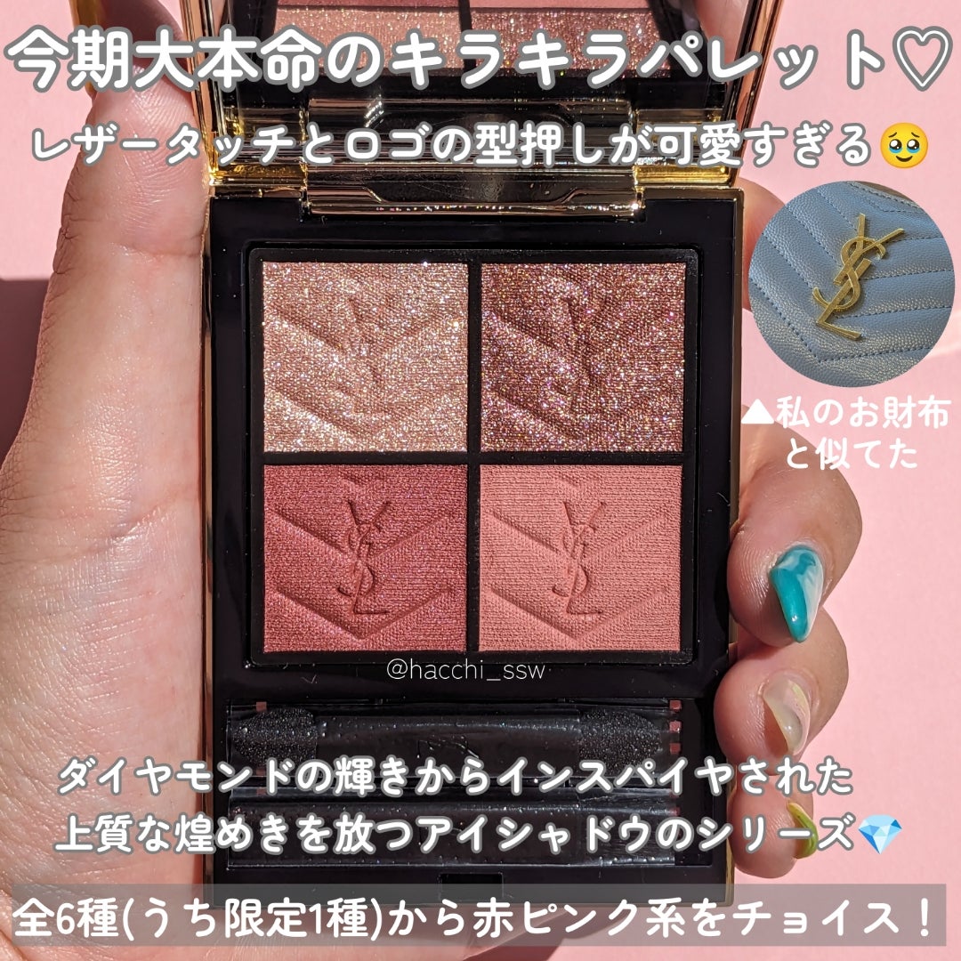 YSL新発売のアイシャドウ❣️クチュール ミニ クラッチ500 | 大人っぽ